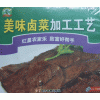 《美味鹵菜加工工藝》 光盤