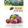 《李無公害高效栽培》 圖書