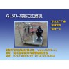 袋式過濾機(jī)