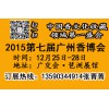 2015廣州香博會（官網）