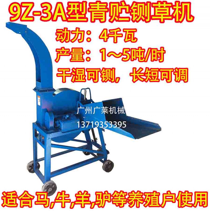 9Z-3A型青貯鍘草機(jī)