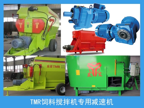 飼料攪拌機(jī)專(zhuān)用減速機(jī)