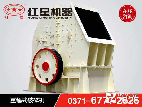 重錘式破碎機