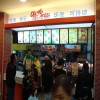 特色小吃創(chuàng)業(yè)培訓(xùn),宜賓哪里培訓(xùn)小吃,洛哈斯食品技術(shù)加盟