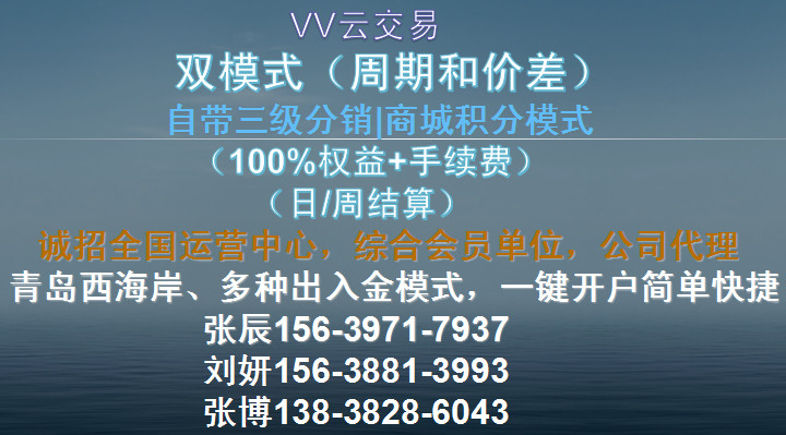 VV云交易面向全國招商，VV云交易歡迎加入