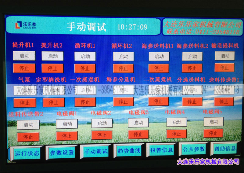 【射頻海參烘干機】烘干時間段，效果好