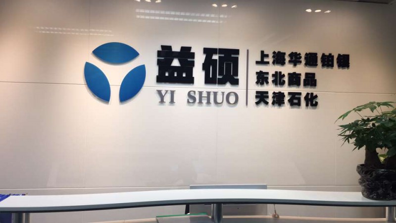 東北商品、上海華通、供銷石化全面招會員、運營中心啦