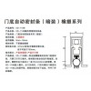 密封條_想買價位合理的XD-118B重負荷暗裝自動條，就來冠力華五金
