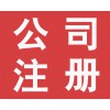 惠安商標(biāo)注冊 惠安專利申請 惠安公司注冊 惠安條形碼申請