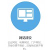 安全可靠的網站建設[廣州]，網站建設基本流程