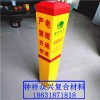 暢銷(xiāo)熱賣(mài)玻璃鋼標(biāo)志樁警示牌多重環(huán)節(jié)把控質(zhì)量保證價(jià)格合理