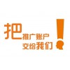 可信賴的競價賬戶托管業務，為華網絡是首要選擇——百度競價外包價格