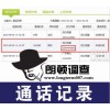 北京一流的定位找人 定位找人機構(gòu)