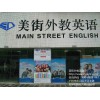 美街外教英語_受歡迎的廣州英語口語培訓機構(gòu)——海珠廣州英語口語培訓哪家好