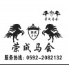 廈門馬術培訓 廈門馬場