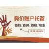 您的首要選擇，西安可信賴的競價賬戶托管業務：百度競價外包價格