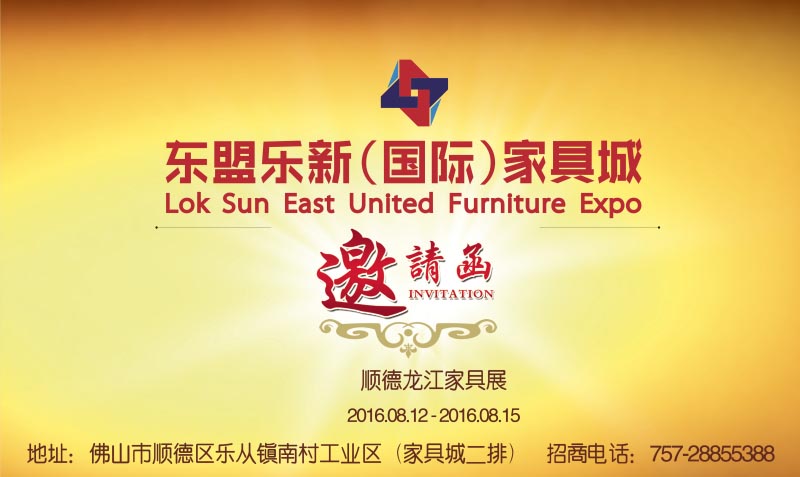 東盟樂新國際家具城華麗綻放樂從家具城展會