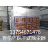 譽信環保設備供應；德州活性炭吸附除味凈化裝置:干式漆霧凈化柜【特點】節能；環保；低碳