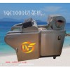 蔬菜切菜機|切丁機|切片切絲機|果蔬加工設備專業(yè)制造廠家