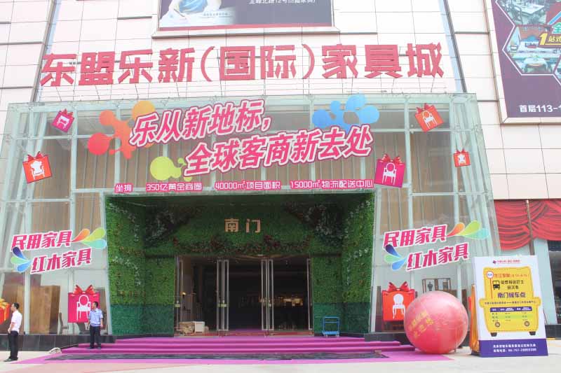 新形象！樂(lè)從東盟樂(lè)新國(guó)際家具城南門(mén)