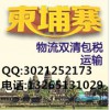 廣州地區(qū)優(yōu)質(zhì)的緬甸仰光陸運(yùn)物流雙清包稅到門項(xiàng)目，老撾物流包稅