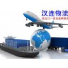 漢連物流具有品牌的空運(yùn)出口傾情推薦|福建專業(yè)空運(yùn)出口國際運(yùn)輸