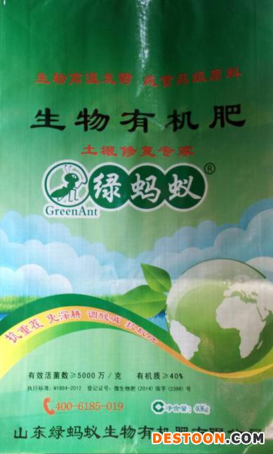 生物有機肥正1