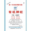 新一代有機(jī)鉀肥"有機(jī)鉀旺"生產(chǎn)廠(chǎng)家武漢沃農(nóng)肥業(yè)全國(guó)招商加盟合