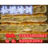 河南學(xué)習(xí)壯饃技術(shù)去哪 濮陽(yáng)壯饃技術(shù)多久能學(xué)會(huì)