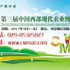 2017第三屆中國西部現(xiàn)代農(nóng)業(yè)博覽會(huì)