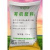 微生物有機復(fù)合肥料，廣西生態(tài)有機肥廠家，玉林有機肥廠家