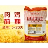 寶積高品質(zhì)肉雞前期飼料中草藥提高抵抗力