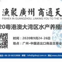廣州水產養殖展/水產展-農業農村部權威發布！