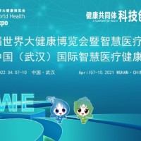 2022智慧醫(yī)療展/武漢智慧醫(yī)療展/健博會(huì)智慧醫(yī)療專題展