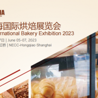 2023中國(guó)上海國(guó)際烘焙展覽會(huì)