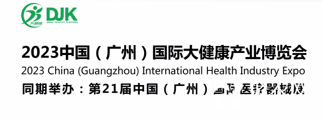 大健康