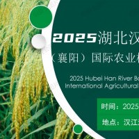 2025襄陽農(nóng)機(jī)展9月5日開幕，共鑒農(nóng)業(yè)機(jī)械新變革