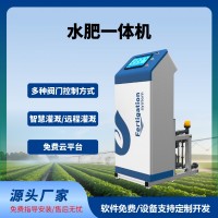 水肥一體機(jī)智能水肥一體化灌溉遠(yuǎn)程自動(dòng)化控制三通道五通道水肥機(jī)