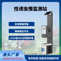性誘測報燈智慧農業四情監測系統性誘測報系統免費云平臺